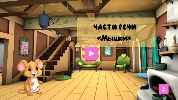 части речи