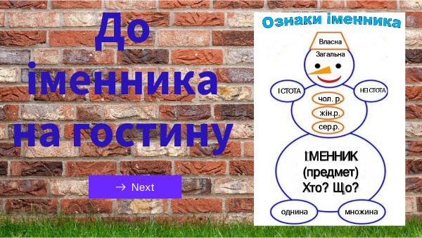 Іменник