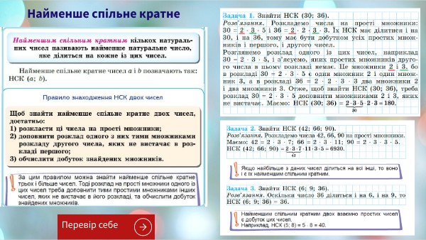 Найменше спільне кратне