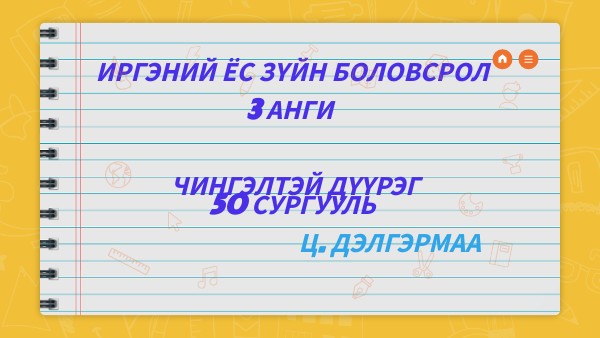 SCHOOL NOTEBOOK | Genially