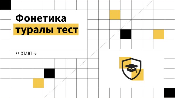 Higher Education Test | Genially