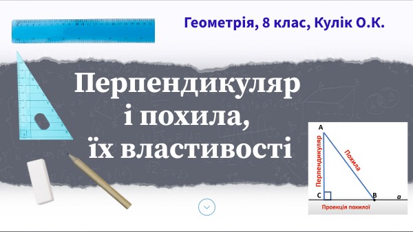 Кулік О.К.