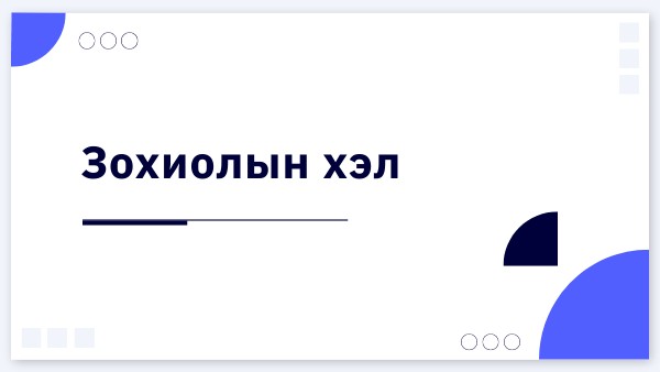 Утга зохиолын нэр томьёоны хэрэглээ